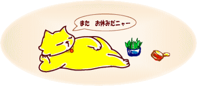 猫の小言 猫イラスト にゃんネェお薦めねこかんワールド 楽天ブログ