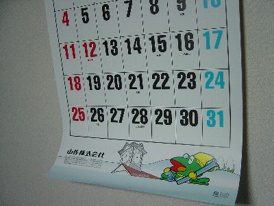 カレンダー2