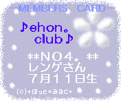 ｅｈｏｎ。ｃｌｕｂ members　card