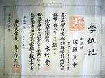 20040501卒業証書