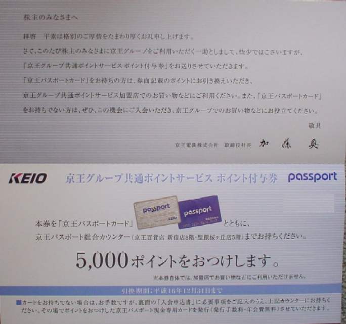 ５０００円買い物券♪