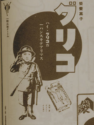 戦時中 １９４５年以前 昭和懐かしアイテム市場 楽天ブログ