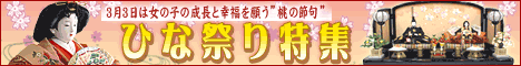 ひな祭り特集 ひな人形の七段、五段、三段、ケース飾り、木目込み、ミニ雛、市松人形などの通販