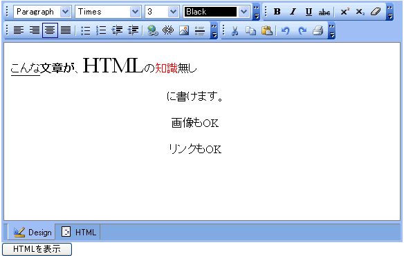 HTMLエディタ