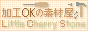 Little Cherry Stoneリンクバナー