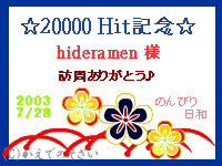 hideramensan20000