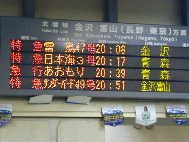 大阪着。各方面への列車が並ぶ…