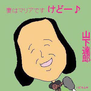 妻はまりやです♪ほおり～なあ～い＾＾ー♪