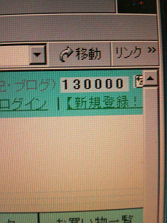 makoさん130000番GET！