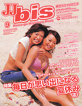 bis9月号