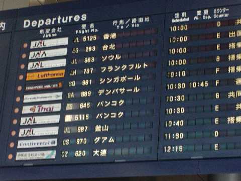 名古屋空港