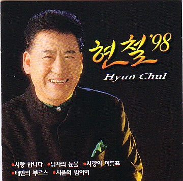 hyeoncheol