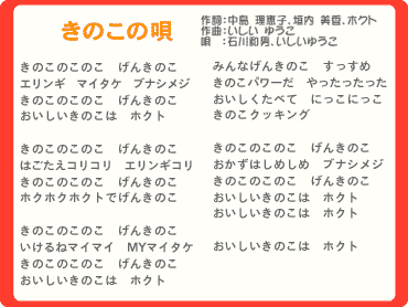 きのこの唄 Car Pe Di Em 現在を楽しめ 楽天ブログ