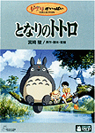 totoro