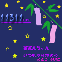 どんぐりちゃん１１６１１