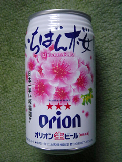 オリオンビールいちばん桜