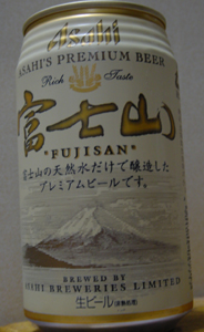 富士山ビール