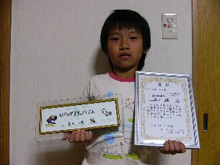 伏山台杯　４年生大会　ベストプレーヤー賞