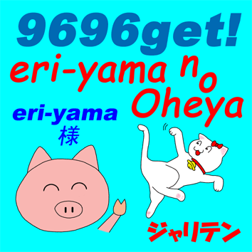 eriyama9696