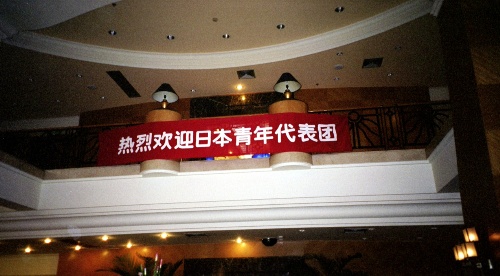 中国ホテル