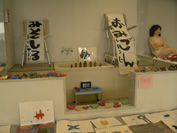 ゆ展示