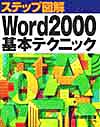 Word2000基本テクニック