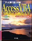 AccessVBA実践技＆上級技大全
